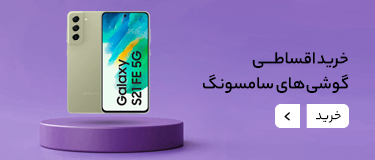 خرید اقساطی گوشی 12 ماهه از میهن گستران بدون چک - فروشگاه ایرانیان اعتماد، فروش اقساطی کالا و مشاوره تسهیلات وام بانکی