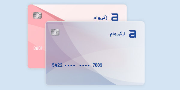از کی وام :راهکار سریع و آسان برای نیازهای مالی شما - فروشگاه ایرانیان اعتماد، فروش اقساطی کالا و مشاوره تسهیلات وام بانکی