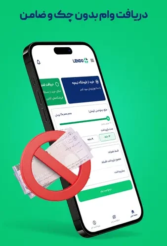 لندو - فروشگاه ایرانیان اعتماد، فروش اقساطی کالا و مشاوره تسهیلات وام بانکی
