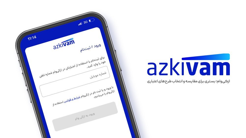 ازکی وام - ازکی وام - فروشگاه ایرانیان اعتماد، فروش اقساطی کالا و مشاوره تسهیلات وام بانکی