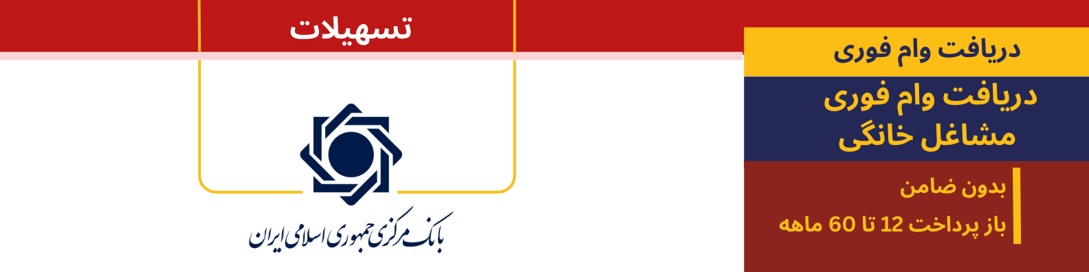 وام فوری بانک ها - فروشگاه ایرانیان اعتماد، فروش اقساطی کالا و مشاوره تسهیلات وام بانکی