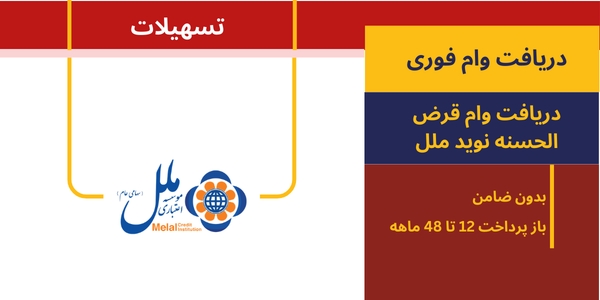 وام فوری بانک ها - فروشگاه ایرانیان اعتماد، فروش اقساطی کالا و مشاوره تسهیلات وام بانکی